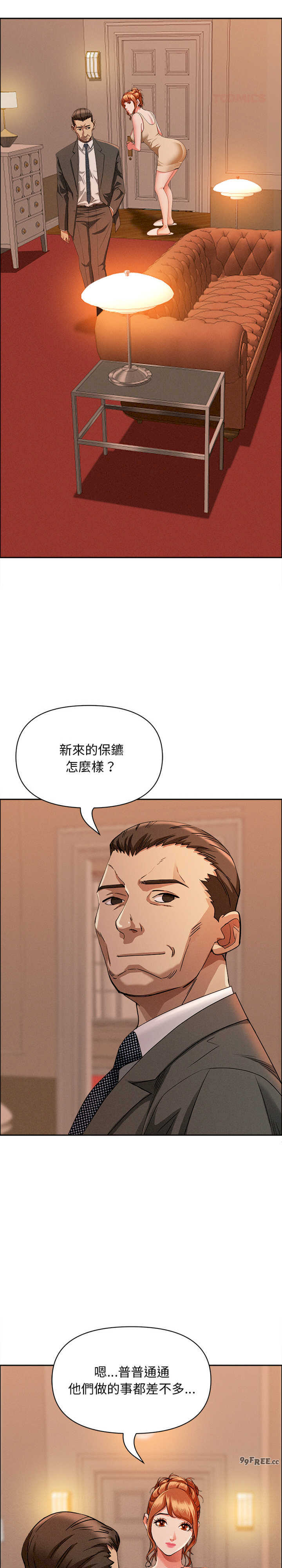 贵妇的专属保镖