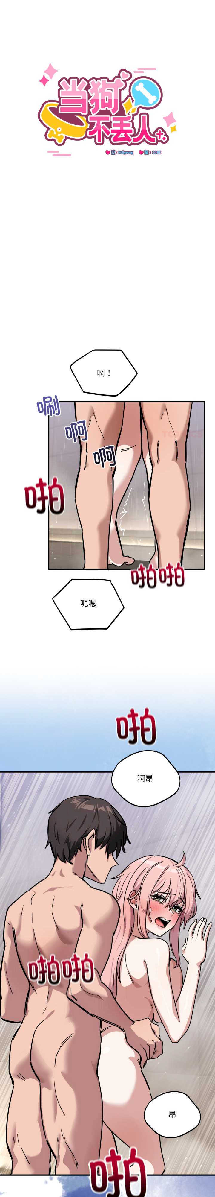 当狗不丢人/不如当条狗