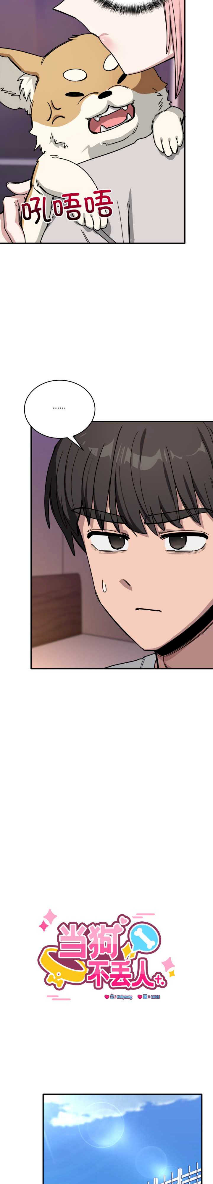 当狗不丢人/不如当条狗