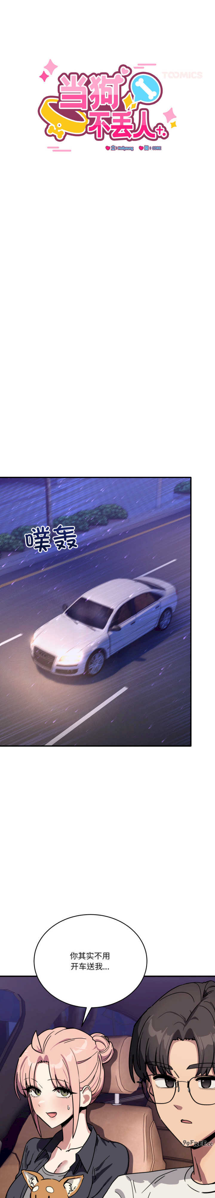 当狗不丢人/不如当条狗