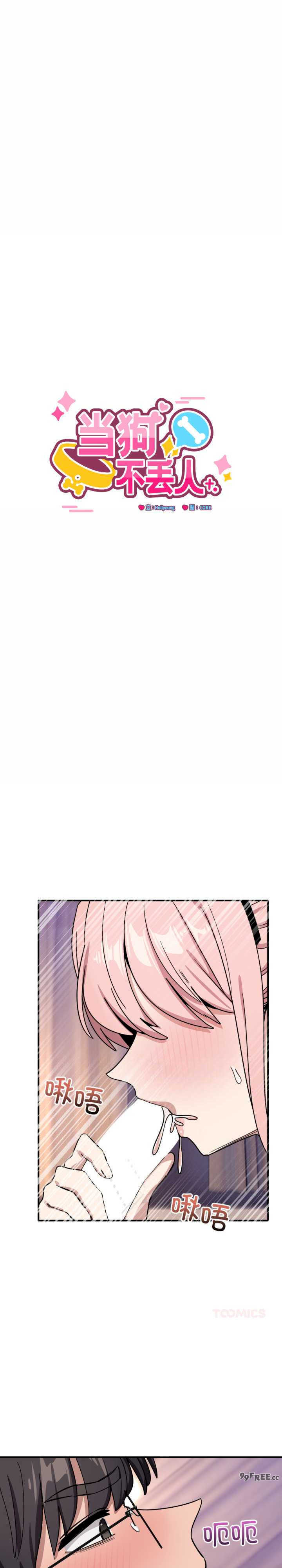 当狗不丢人/不如当条狗