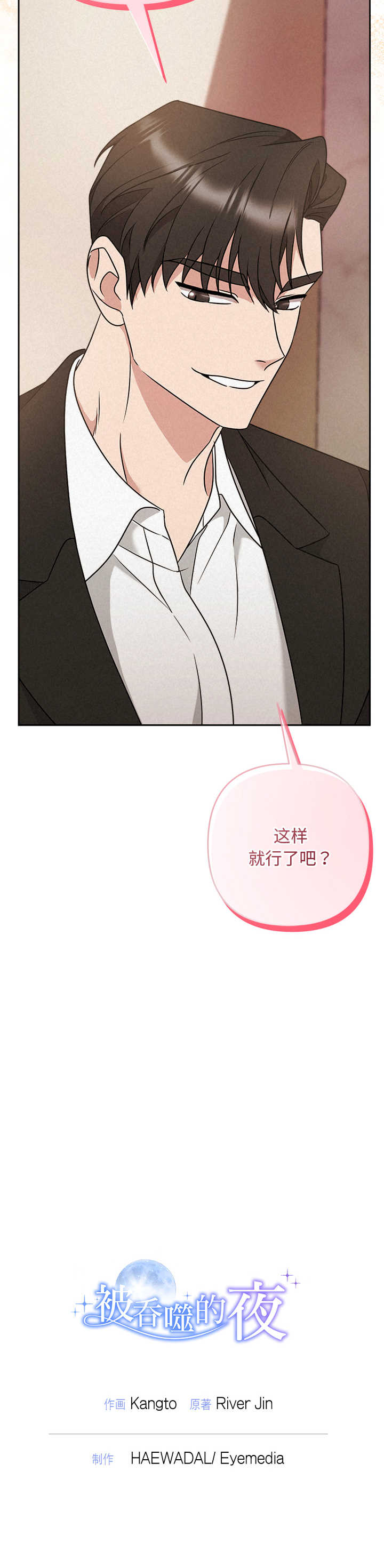 吞噬暗夜/被吞噬的夜