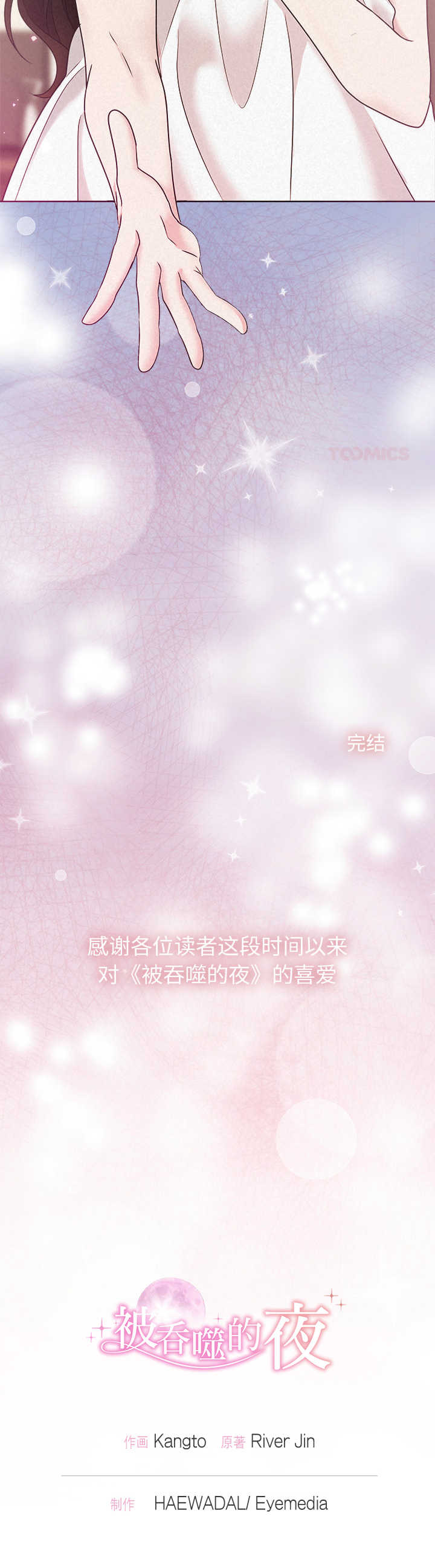 吞噬暗夜/被吞噬的夜