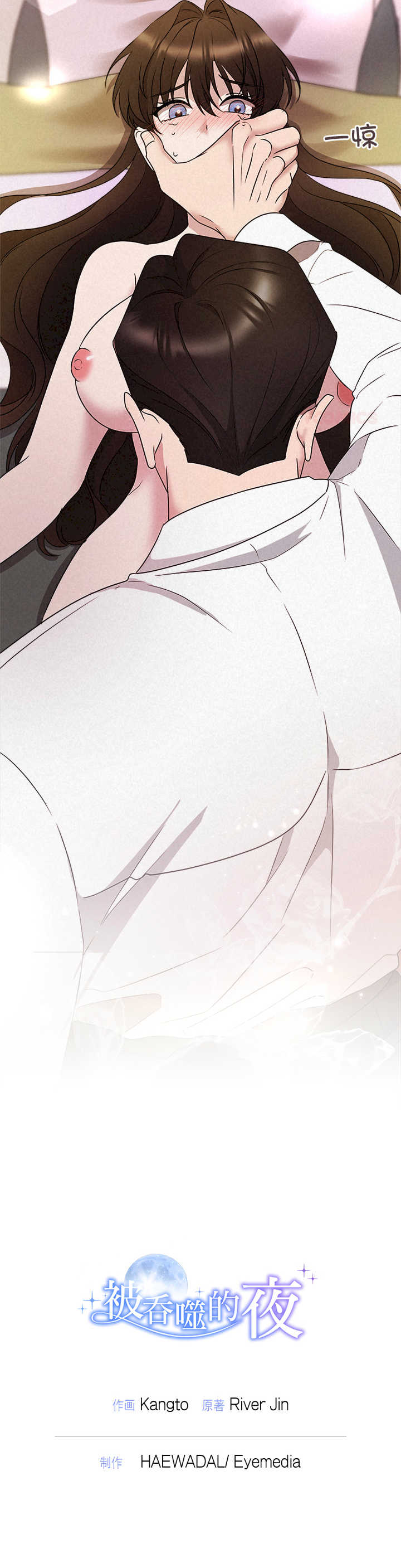 吞噬暗夜/被吞噬的夜