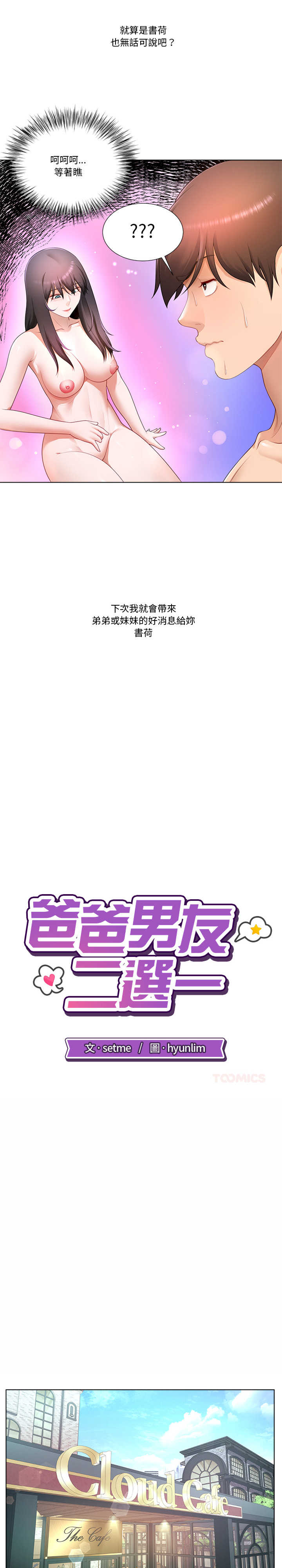 爸爸男友二选一