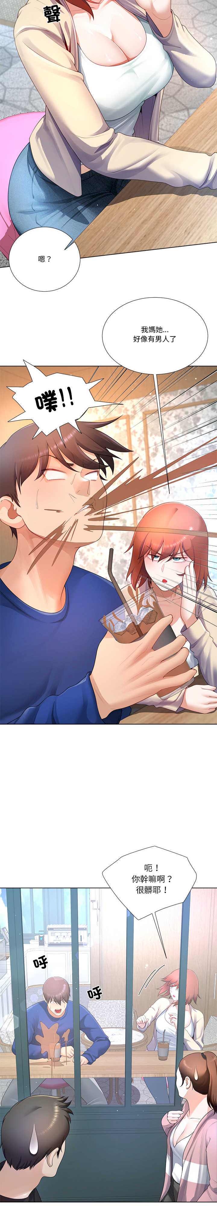 爸爸男友二选一