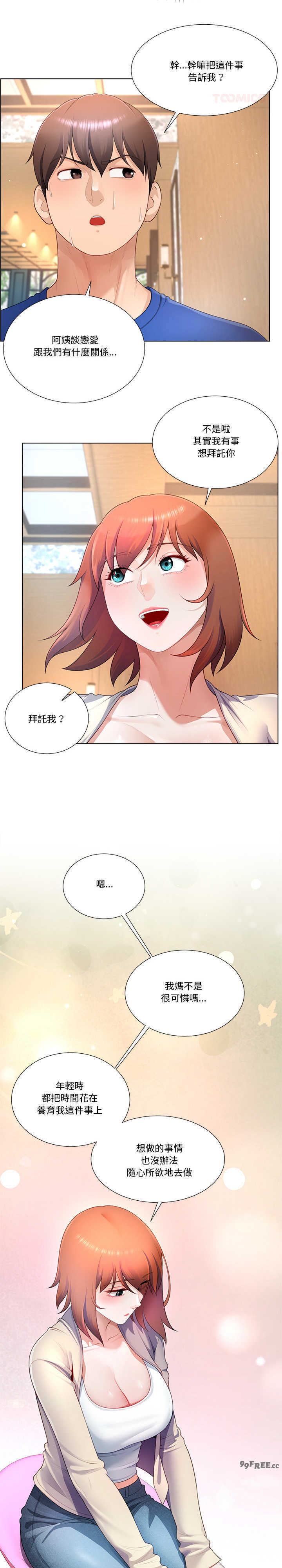 爸爸男友二选一