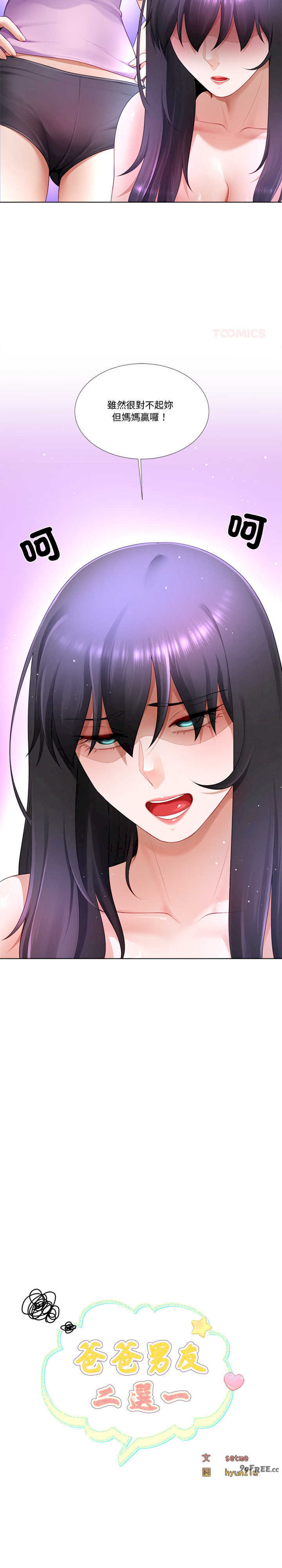 爸爸男友二选一