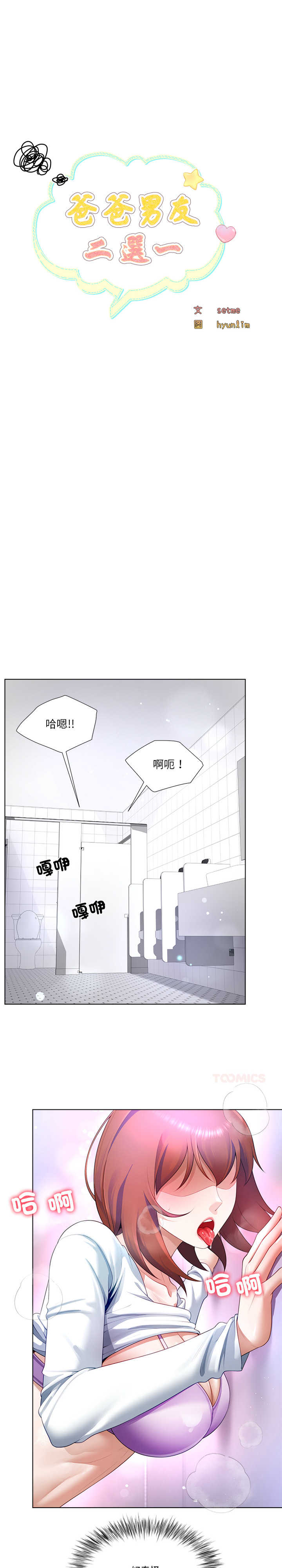 爸爸男友二选一