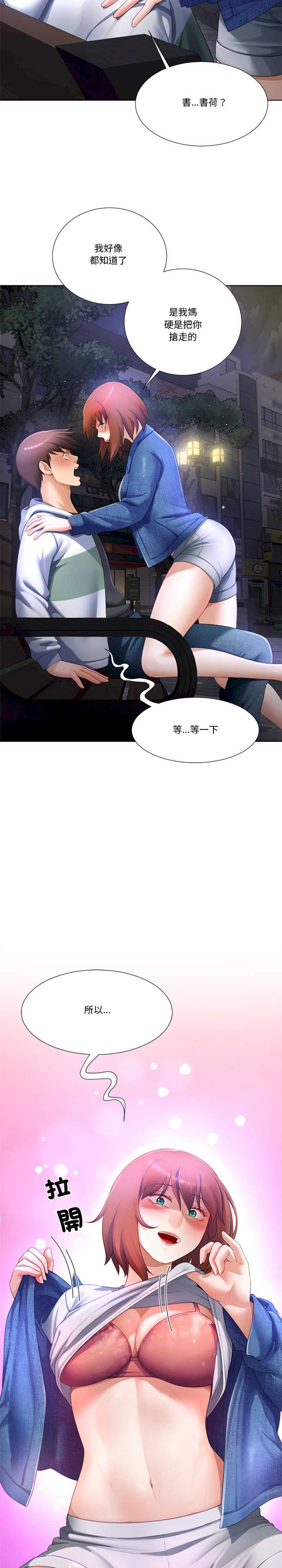 爸爸男友二选一