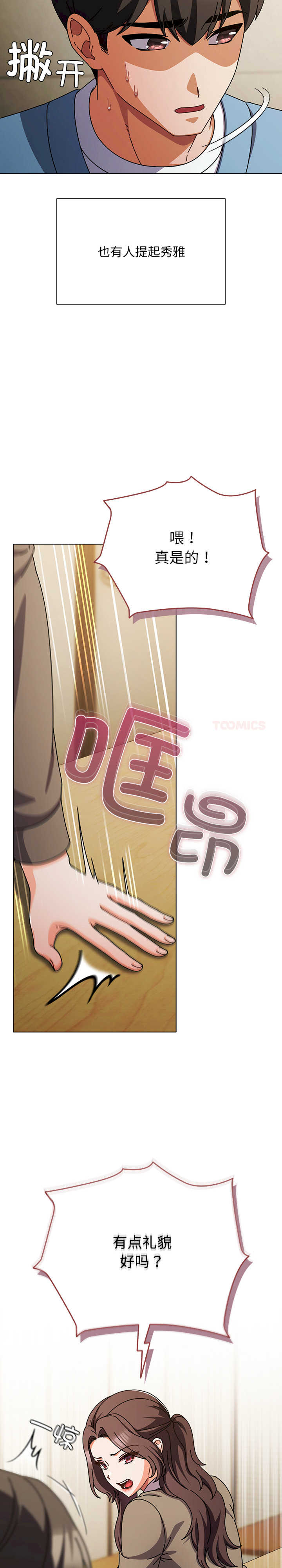 请弄脏我的女朋友/請玷汙我女友