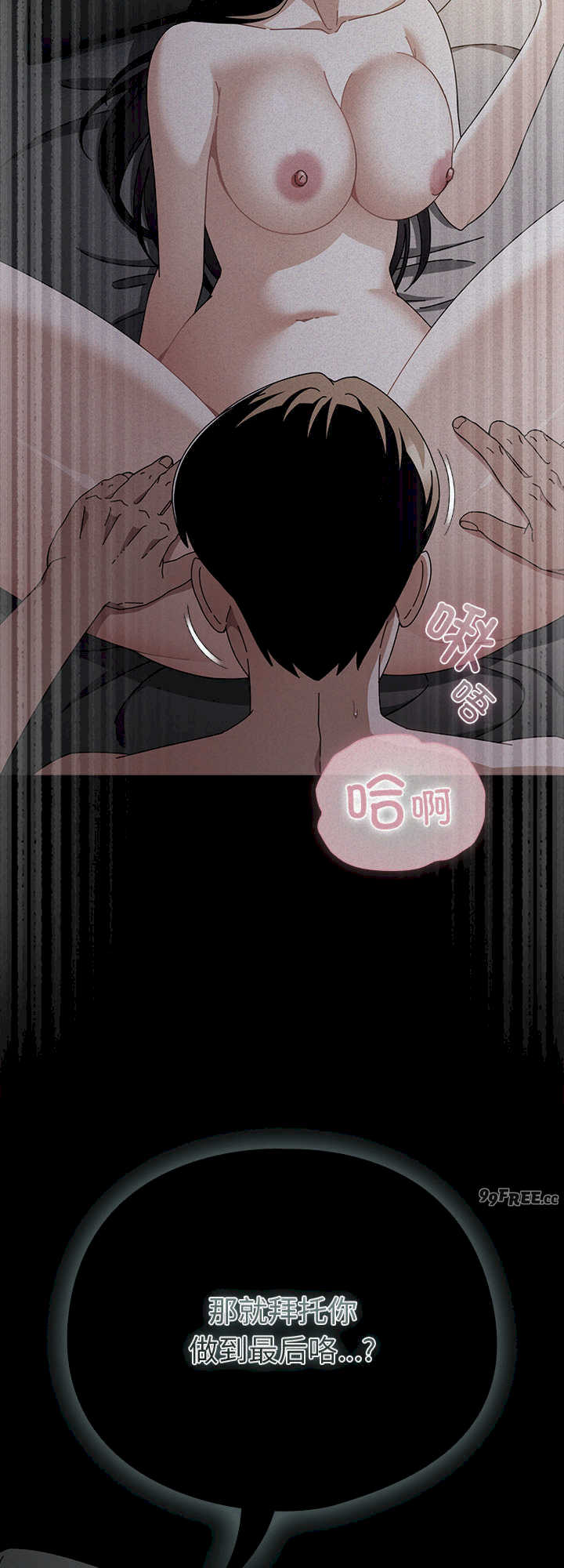 请弄脏我的女朋友/請玷汙我女友