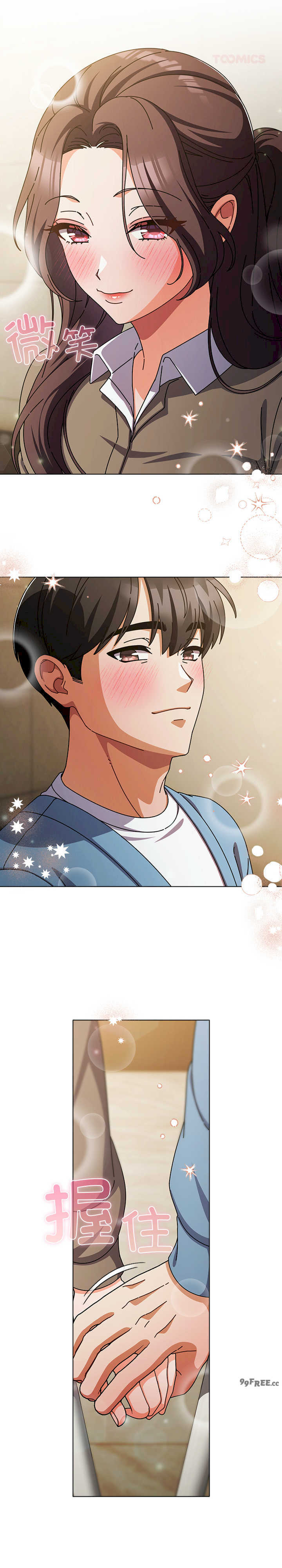 请弄脏我的女朋友/請玷汙我女友