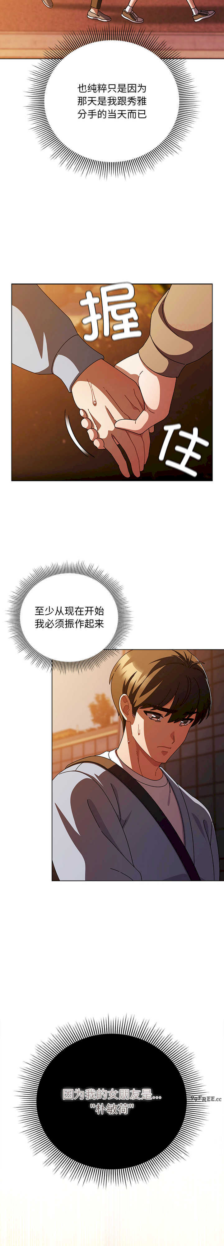 请弄脏我的女朋友/請玷汙我女友