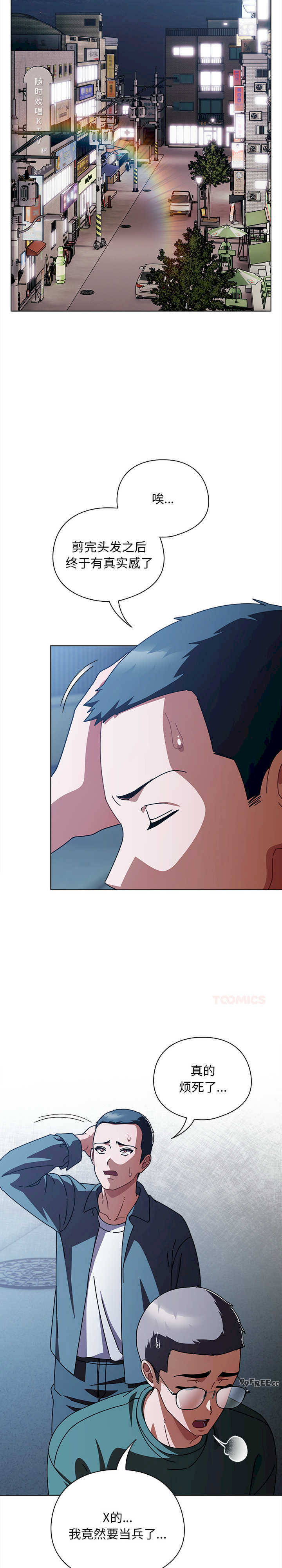 请弄脏我的女朋友/請玷汙我女友