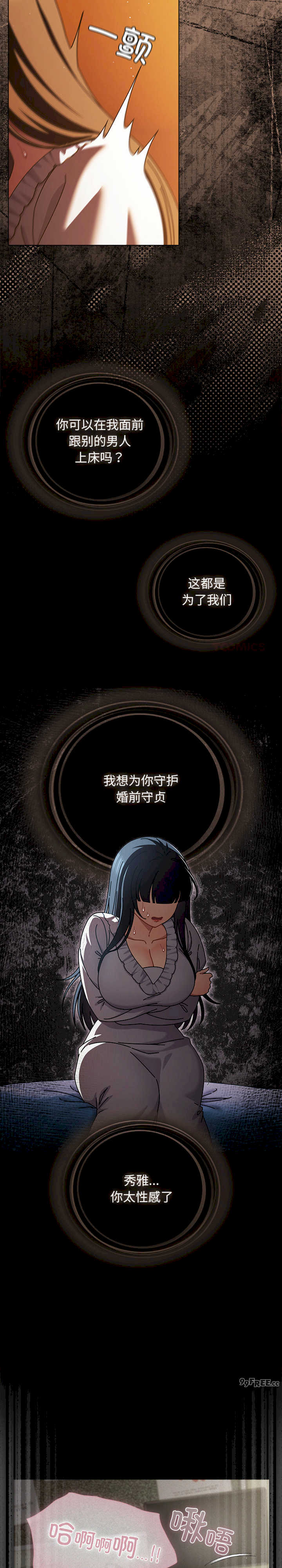 请弄脏我的女朋友/請玷汙我女友