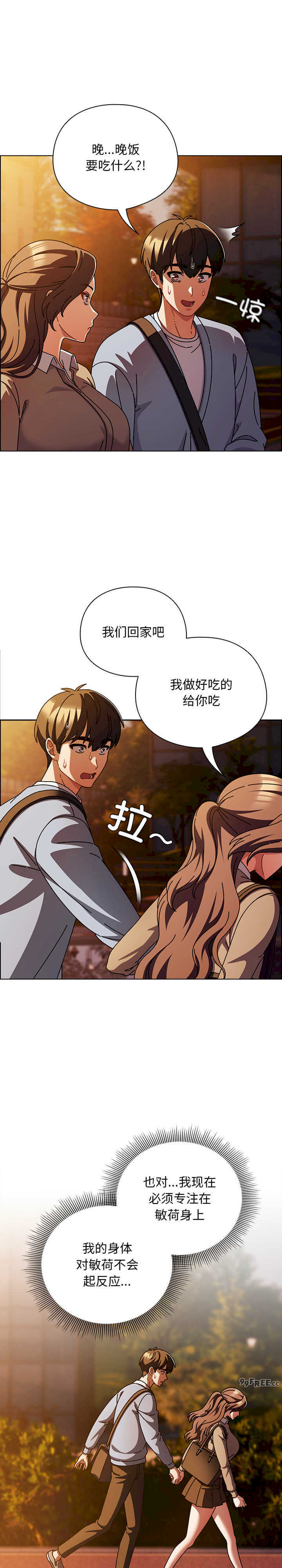 请弄脏我的女朋友/請玷汙我女友