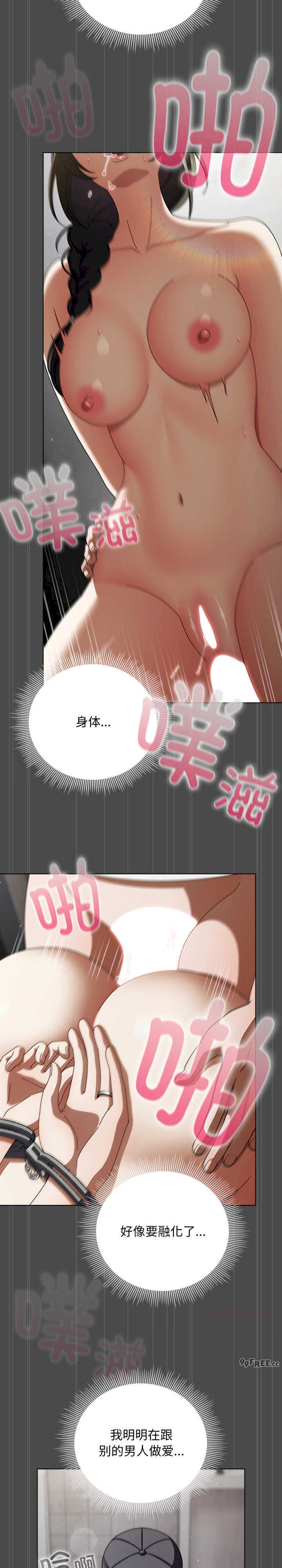 请弄脏我的女朋友/請玷汙我女友