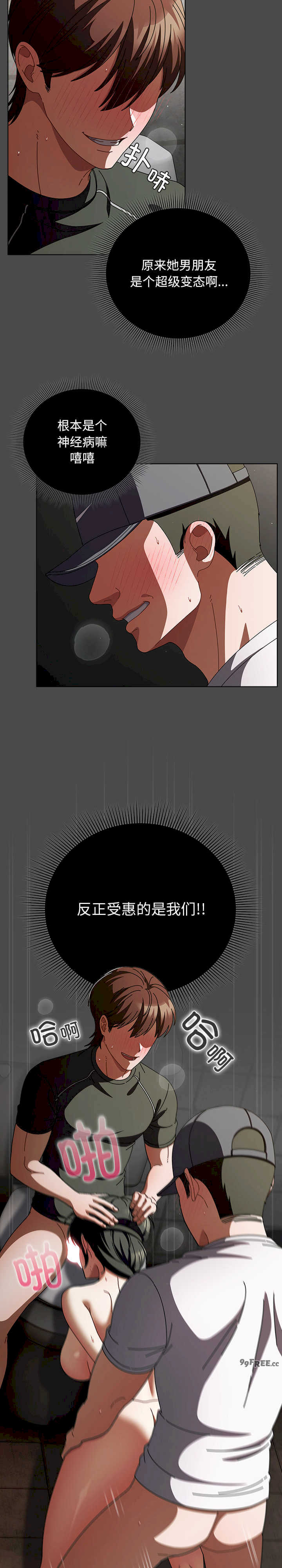 请弄脏我的女朋友/請玷汙我女友