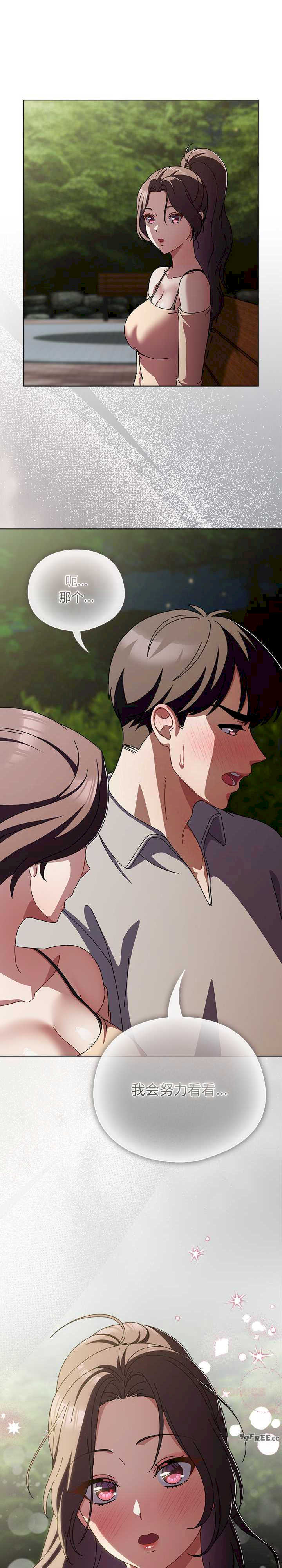 请弄脏我的女朋友/請玷汙我女友