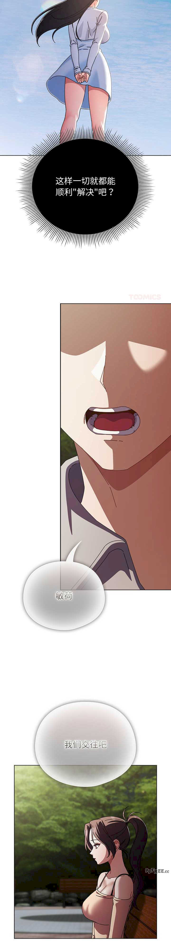 请弄脏我的女朋友/請玷汙我女友