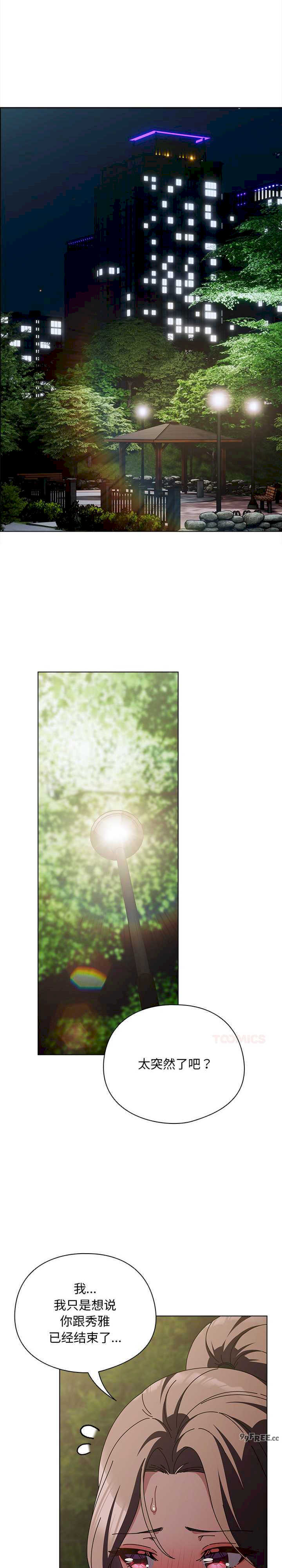 请弄脏我的女朋友/請玷汙我女友