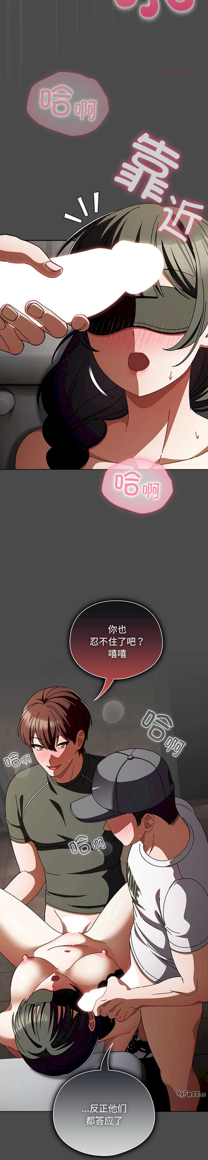 请弄脏我的女朋友/請玷汙我女友