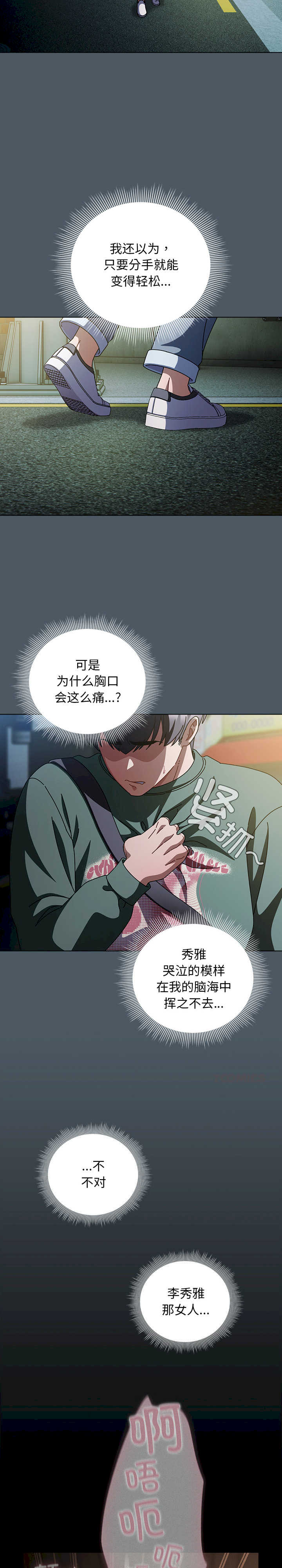 请弄脏我的女朋友/請玷汙我女友