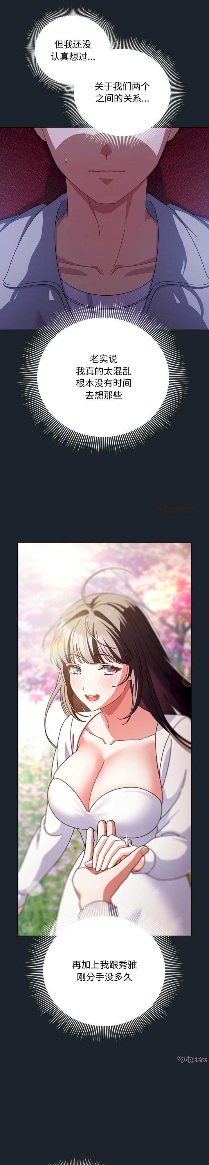 请弄脏我的女朋友/請玷汙我女友