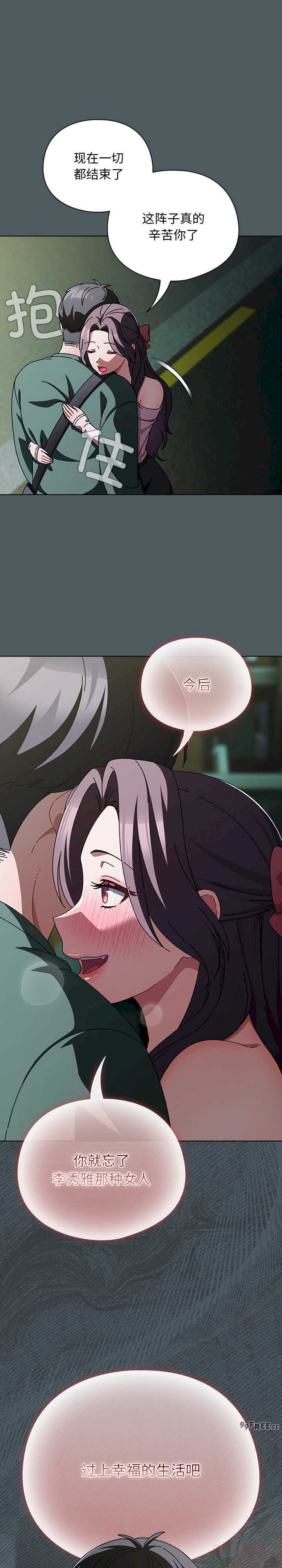 请弄脏我的女朋友/請玷汙我女友