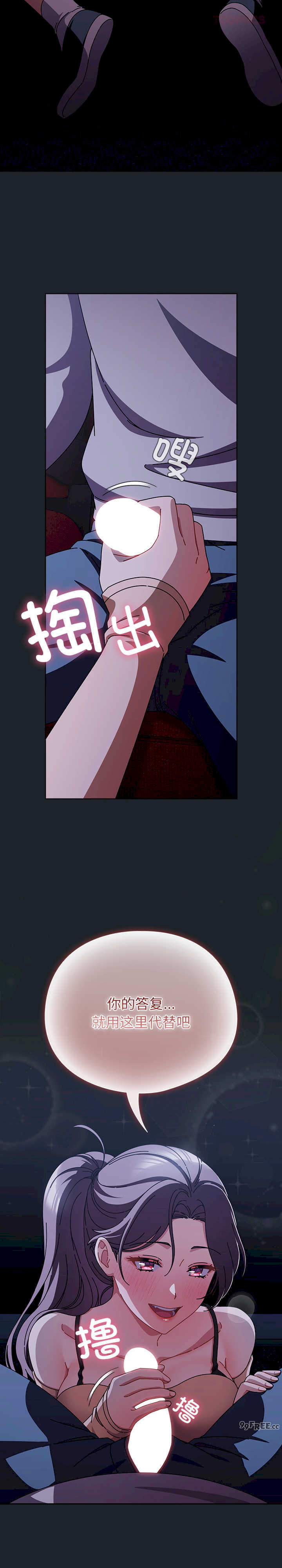 请弄脏我的女朋友/請玷汙我女友