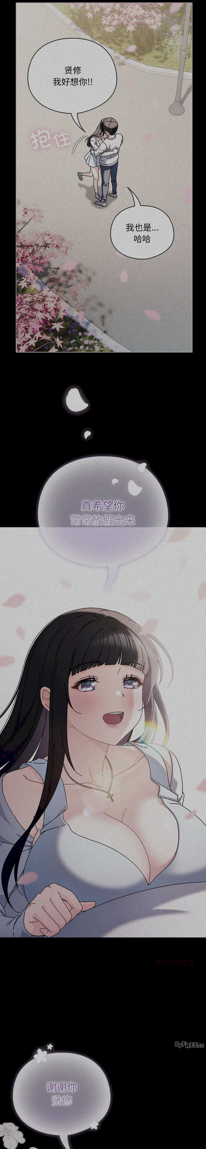 请弄脏我的女朋友/請玷汙我女友