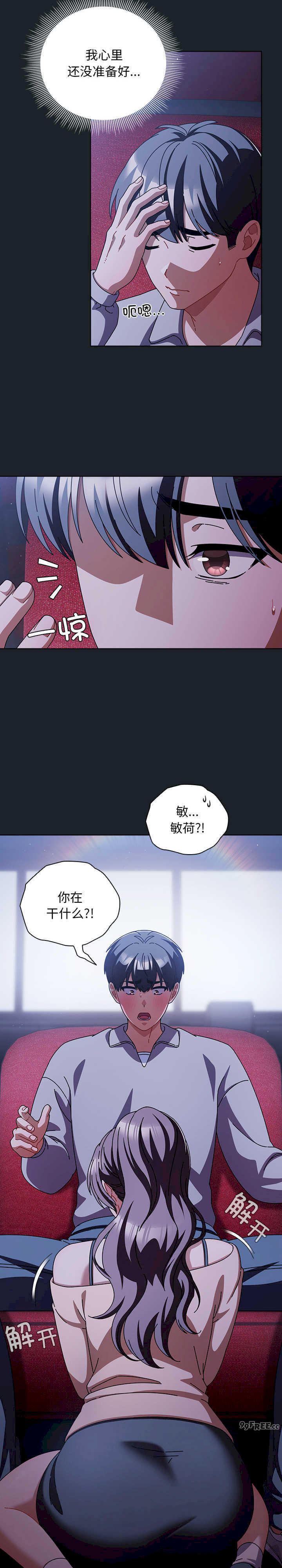 请弄脏我的女朋友/請玷汙我女友