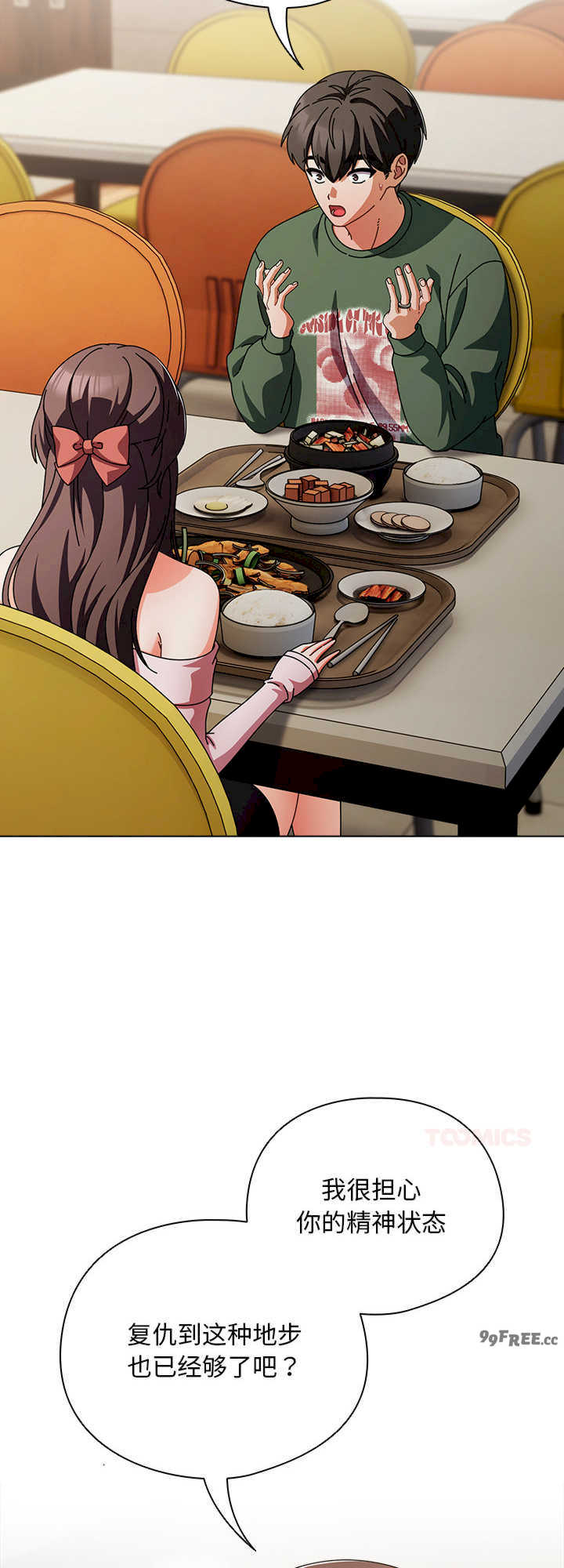 请弄脏我的女朋友/請玷汙我女友