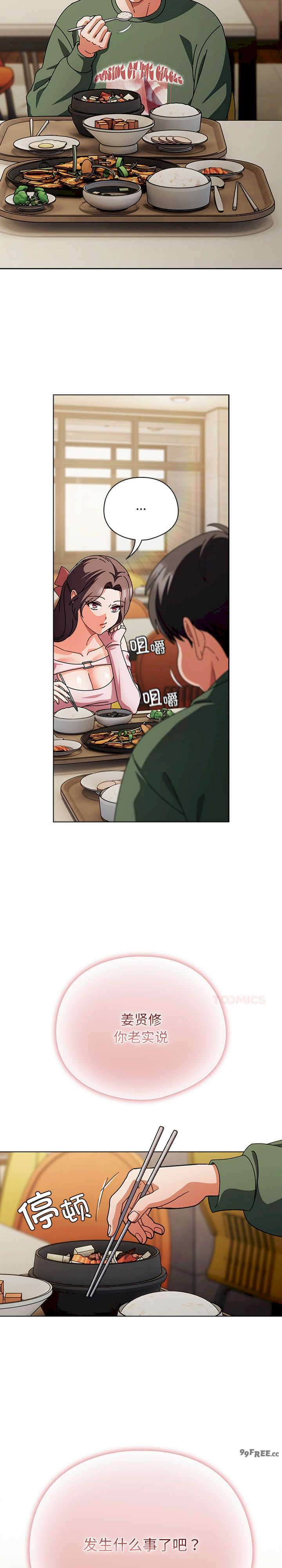 请弄脏我的女朋友/請玷汙我女友