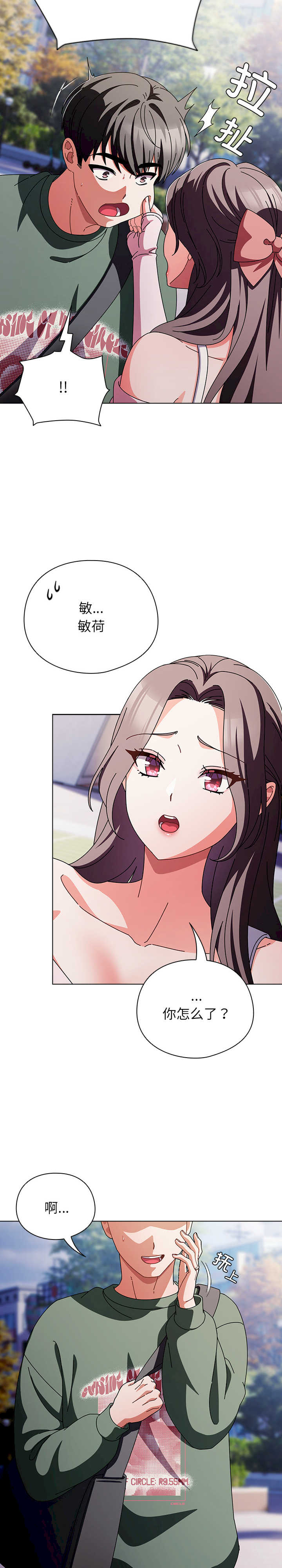 请弄脏我的女朋友/請玷汙我女友