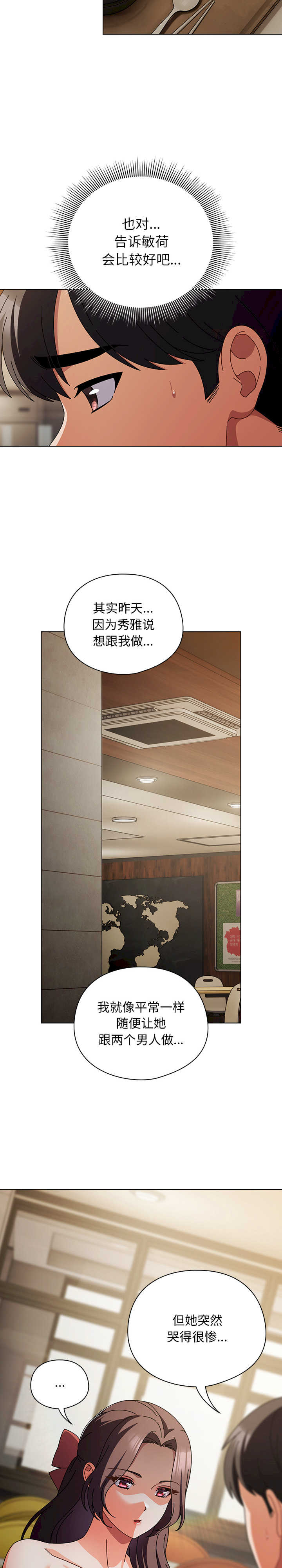 请弄脏我的女朋友/請玷汙我女友