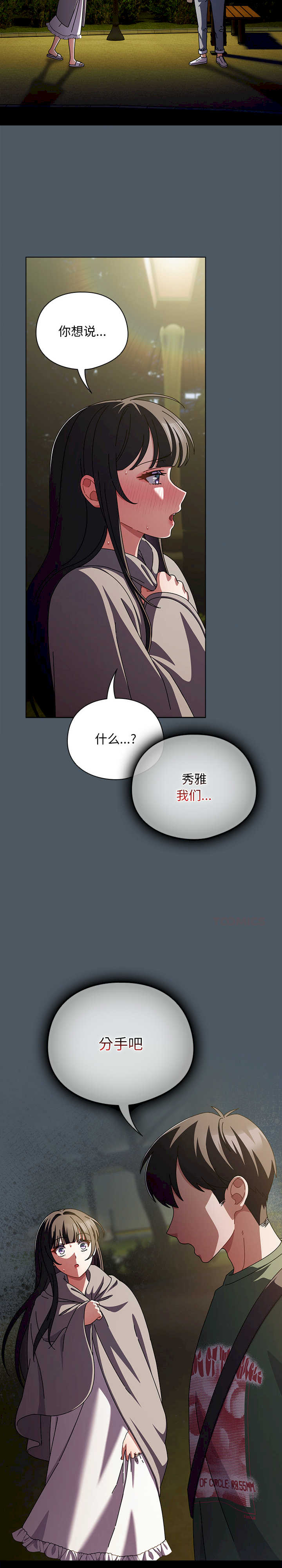 请弄脏我的女朋友/請玷汙我女友