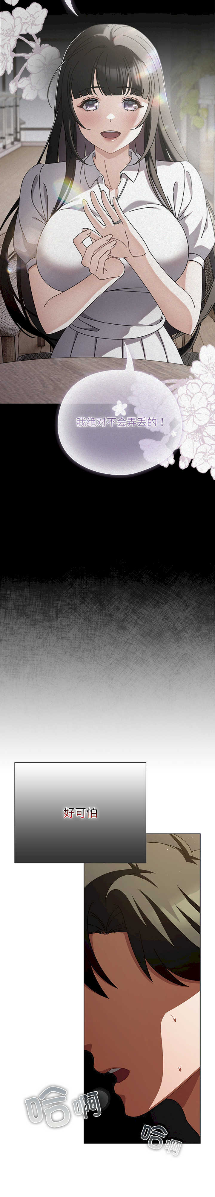 请弄脏我的女朋友/請玷汙我女友