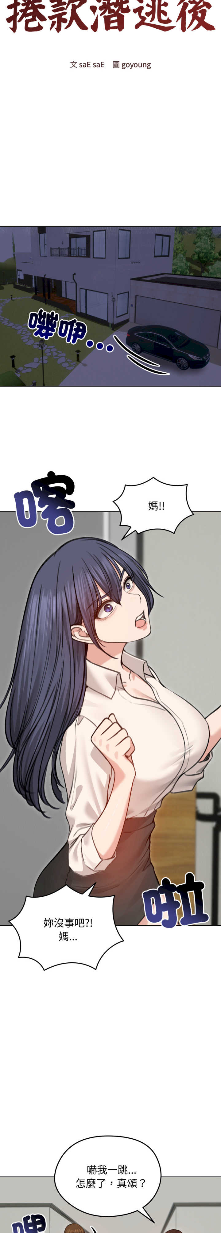 老婆卷款潜逃后