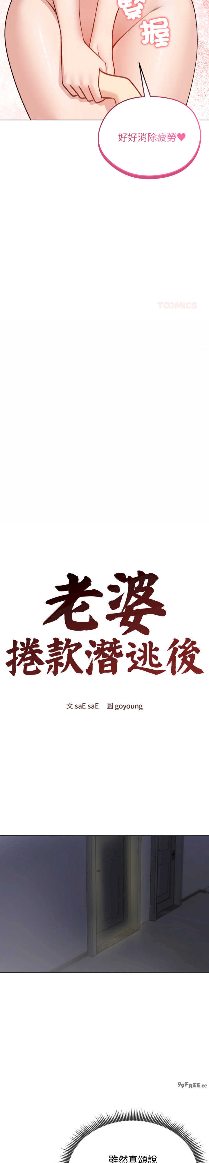 老婆卷款潜逃后