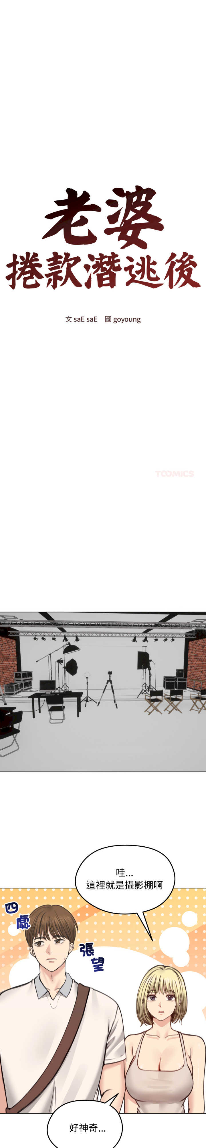 老婆卷款潜逃后