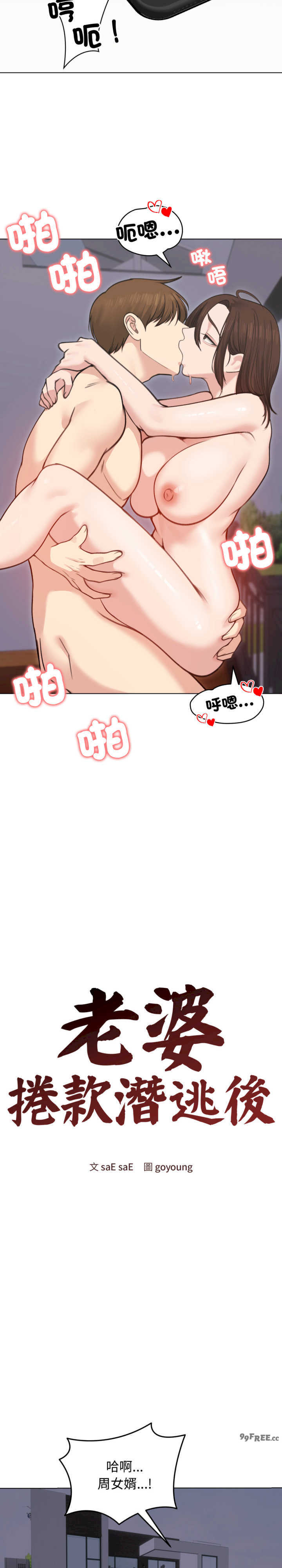 老婆卷款潜逃后