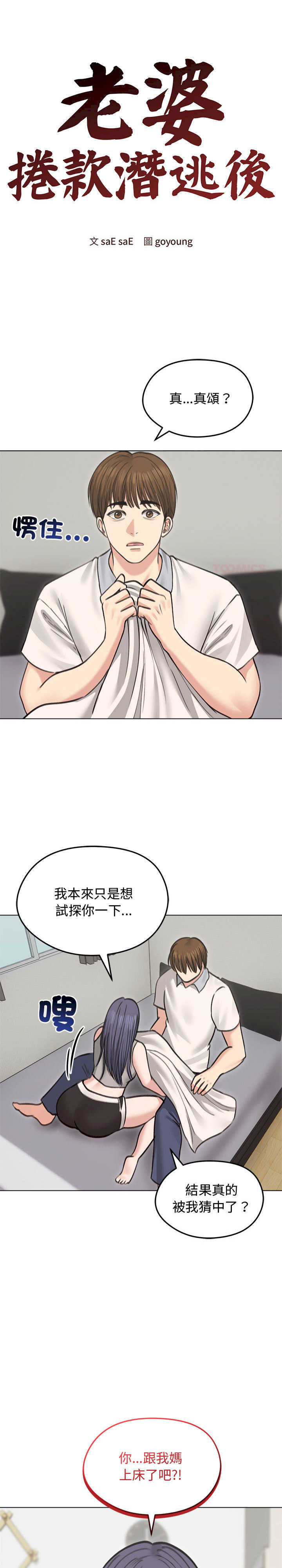 老婆卷款潜逃后