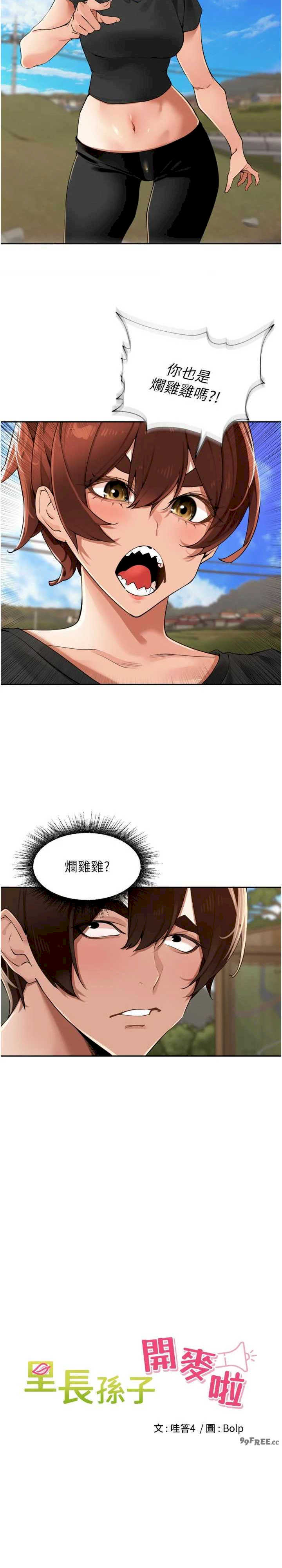 里长孙子开麦啦