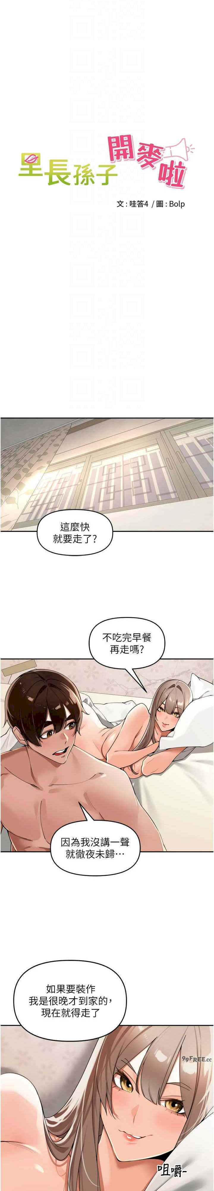 里长孙子开麦啦