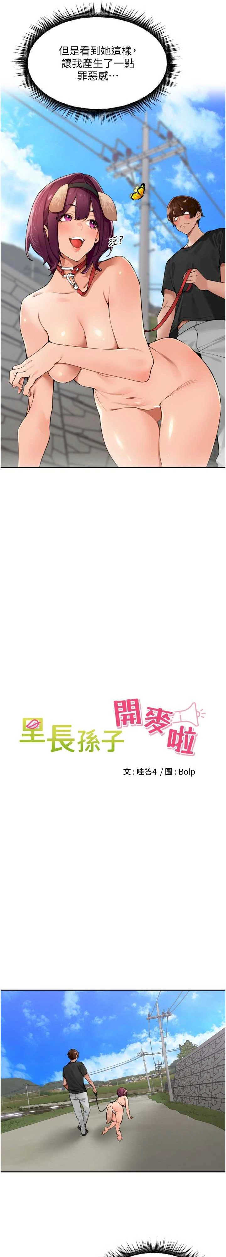 里长孙子开麦啦