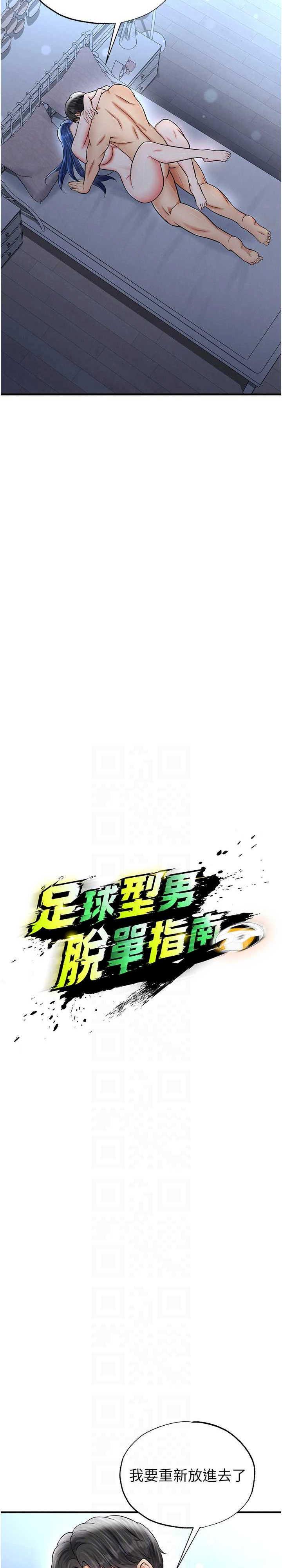 足球型男脱单指南