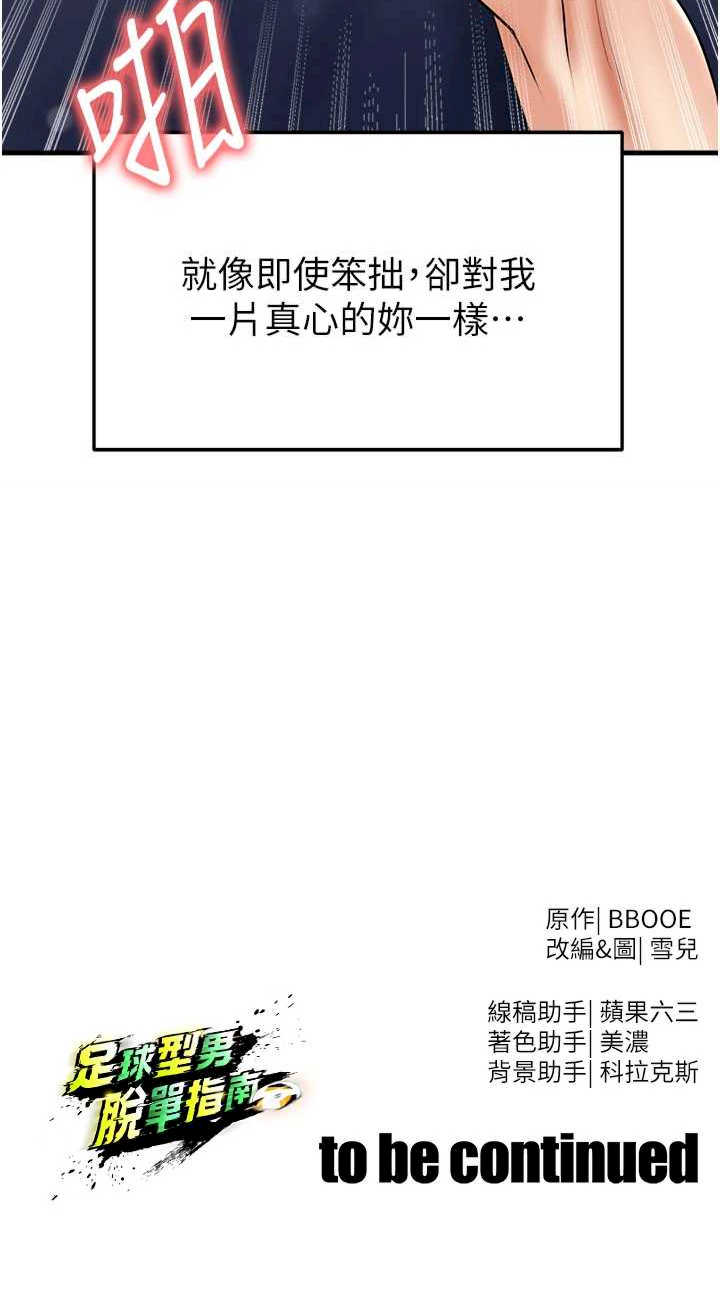 足球型男脱单指南