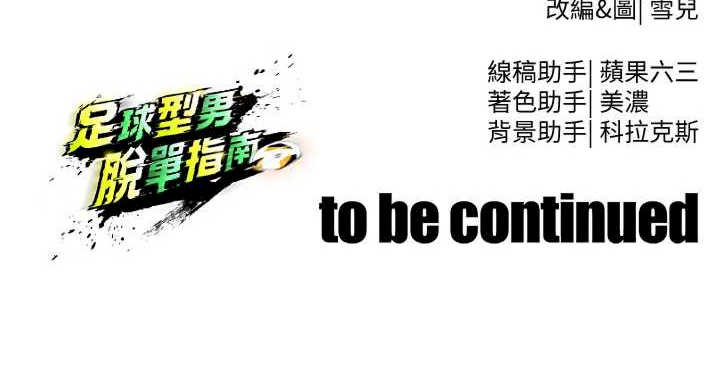 足球型男脱单指南